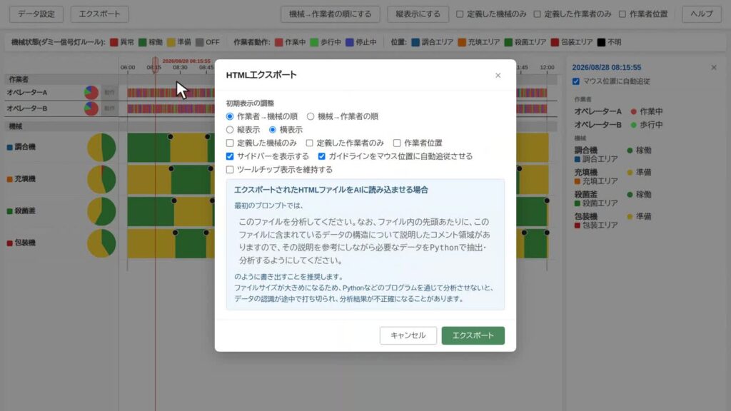 エクスポートのダイアログ。HTML 1ファイルで書き出す画面